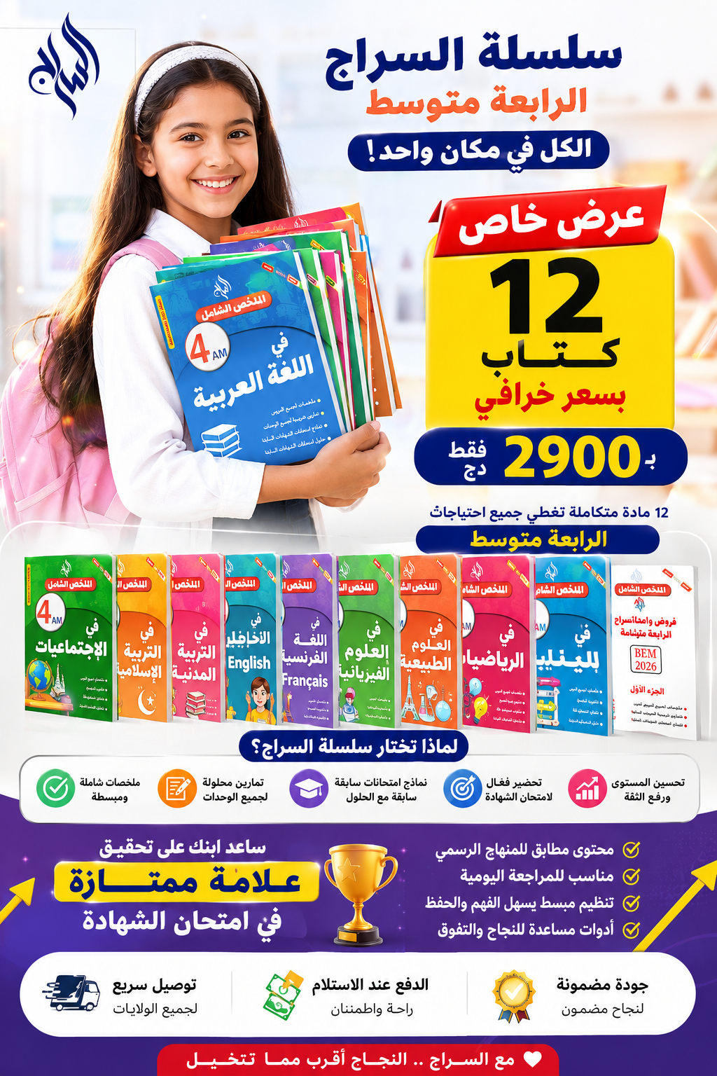 أطلب السلسلة وأحصل على هدية مجانية هذا الأسبوع فقط