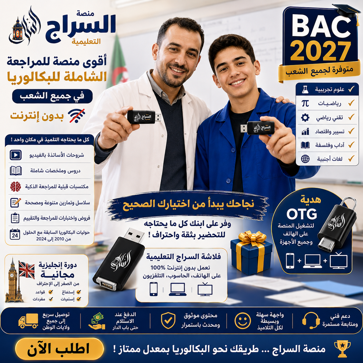 مكتبة السراج للمراجعة الشاملة للبكالوريا