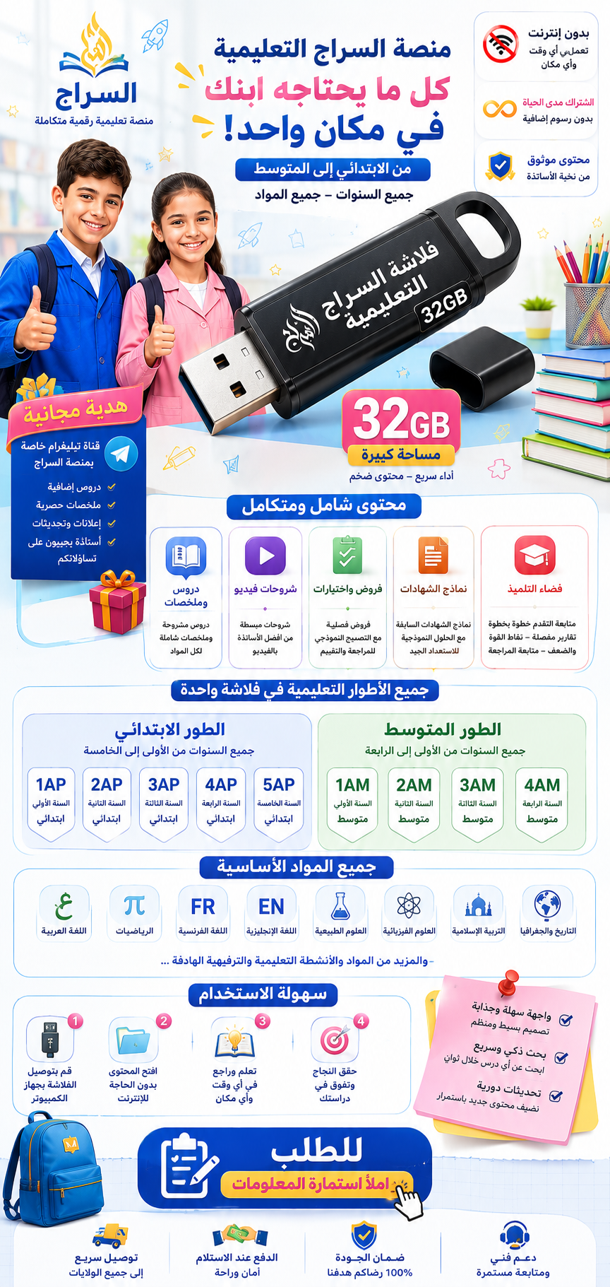 منصة السراج التعليمية لجميع السنوات 😍+ هدية مجانية 🎁